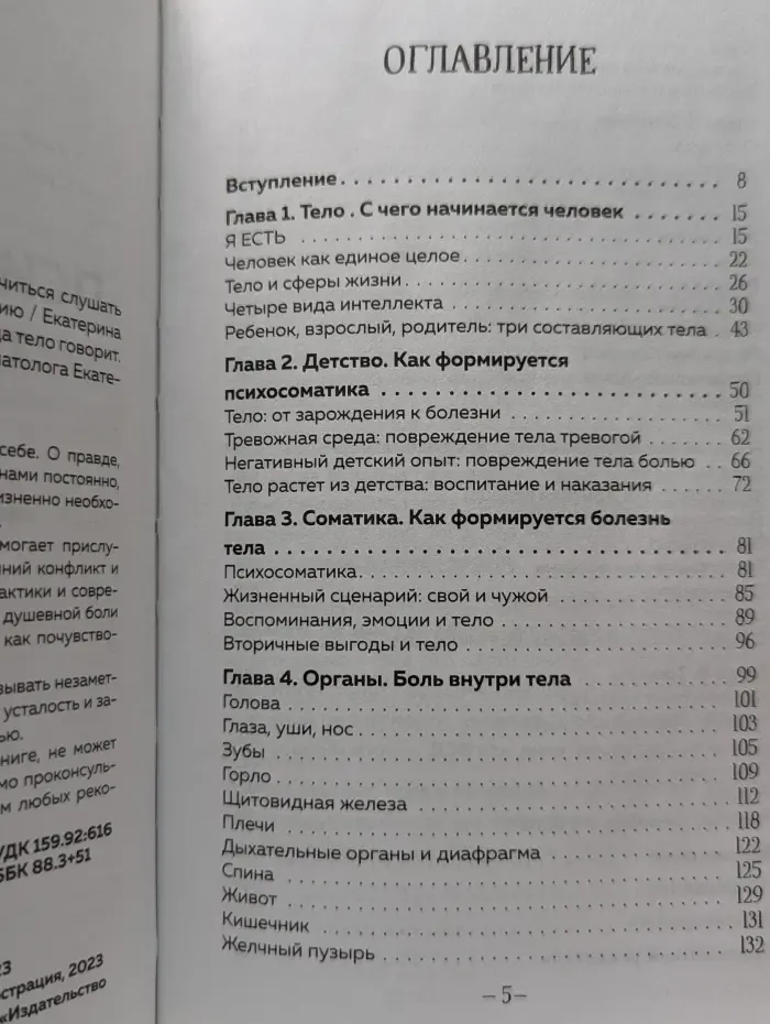 Когда тело говорит. Психосоматика: тело говорит. Как научиться слушать свое тело и подобрать ключ к его исцелению