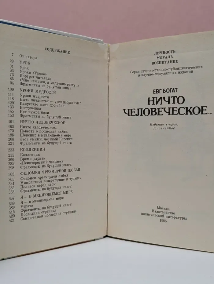 Личность. Мораль. Воспитание. Ничто человеческое...
