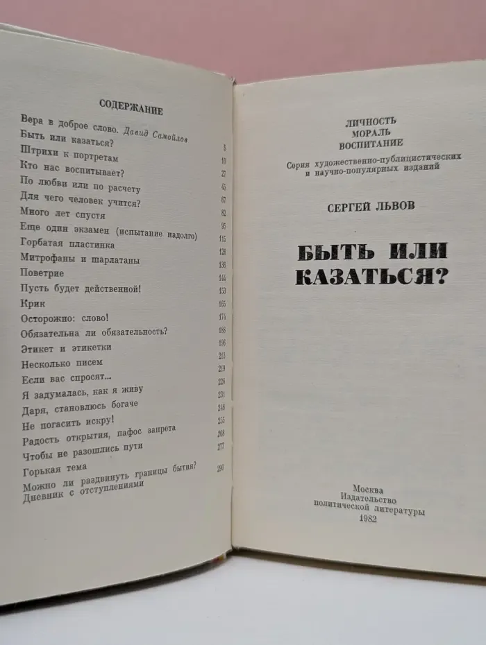 Быть или казаться?