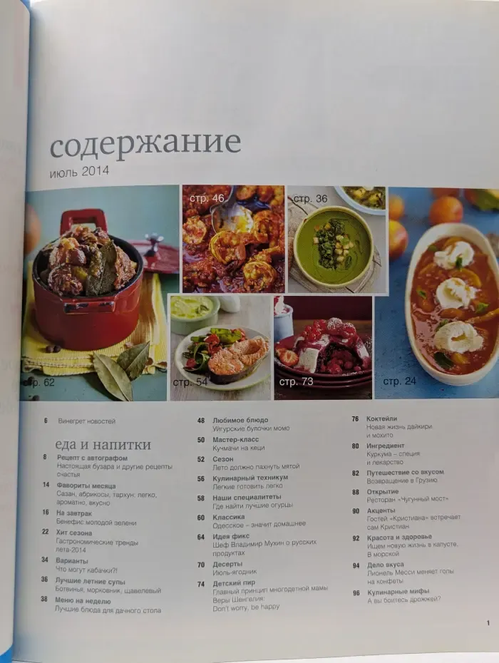 Гастрономъ. Выпуск № 7/2014
