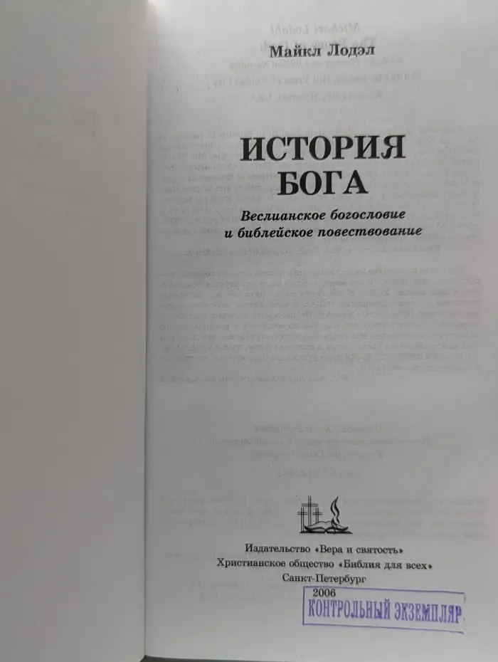 История Бога