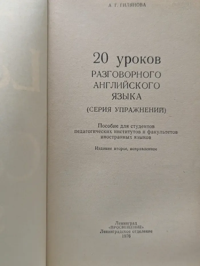 Twenty Lessons in Free Conversation. 20 уроков разговорного английского языка