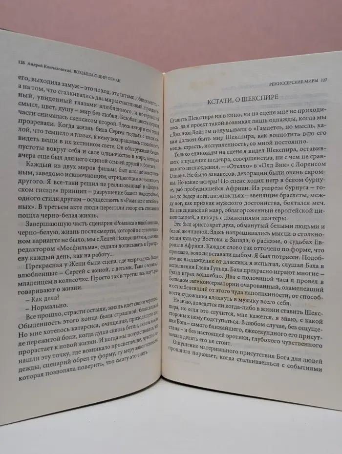 Возвышающий обман