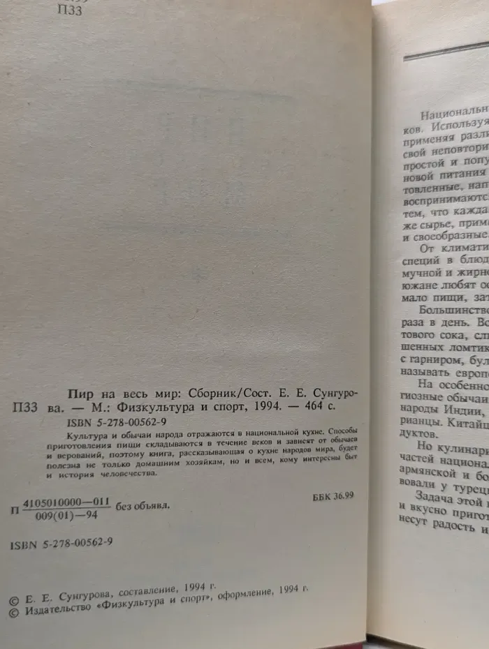 Пир на весь мир. Сборник кулинарных рецептов