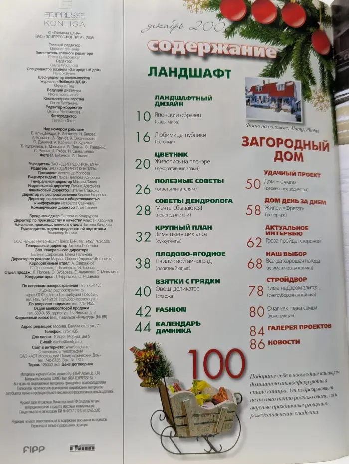 Любимая дача. Выпуск № 12/2008