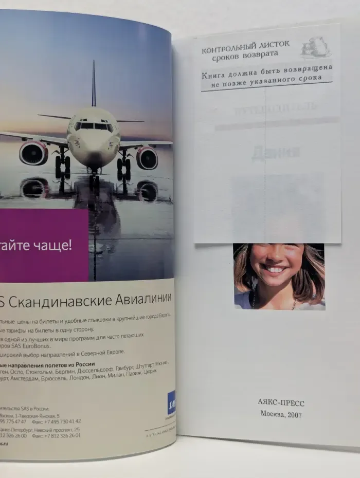 Полиглот. Дания