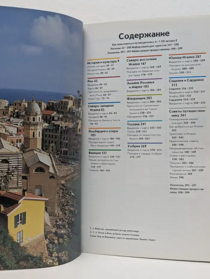 Путеводитель проверенный временем. Италия. Путеводитель The National Geographic Traveler