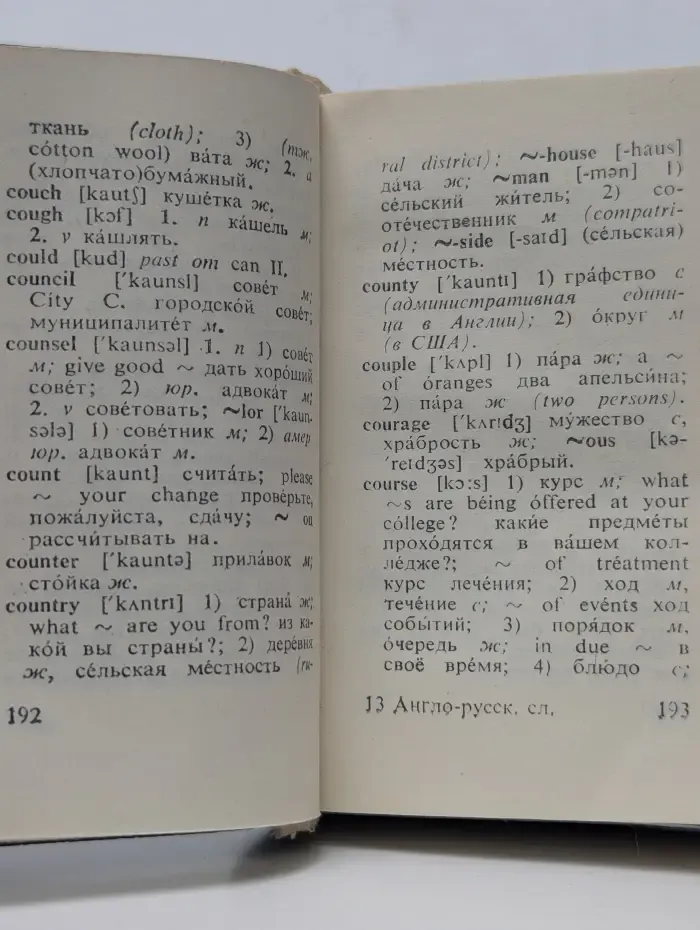 Карманный англо-русский словарь