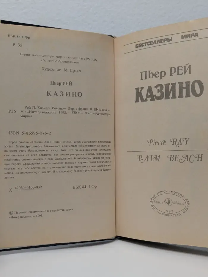 Казино