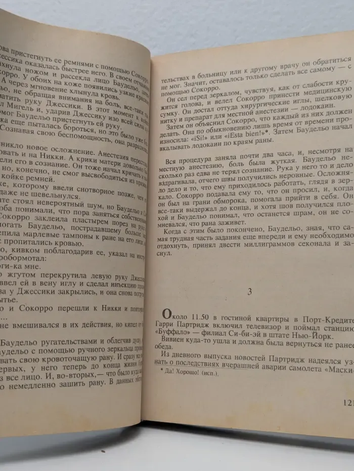 Бестселлеры мира. Сенсация
