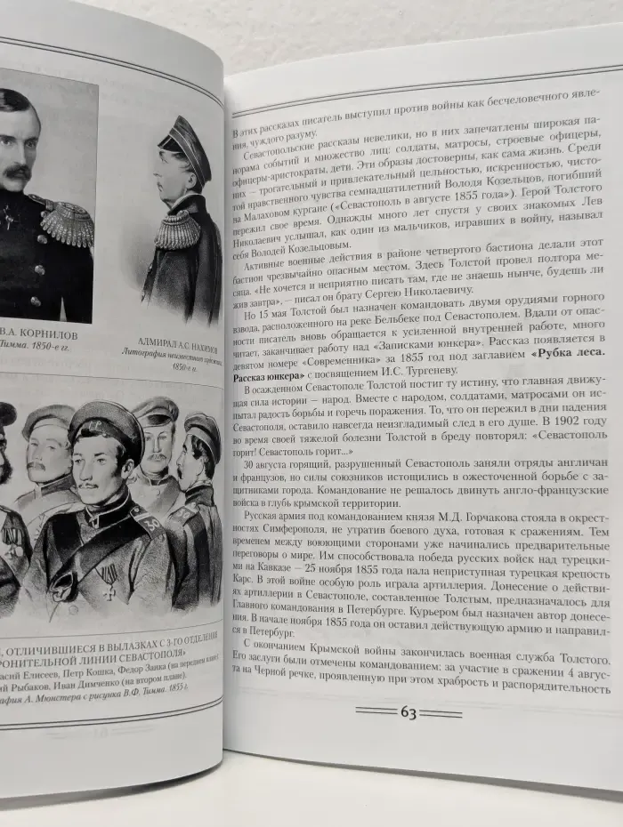 В помощь школе. Л.Н. Толстой в жизни и творчестве