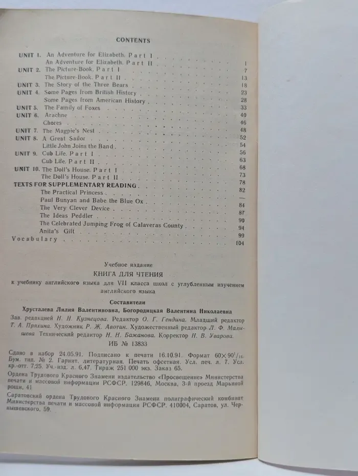 English Reader VII. Книга для чтения. 7 класс