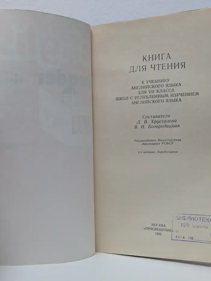 English Reader VII. Книга для чтения. 7 класс