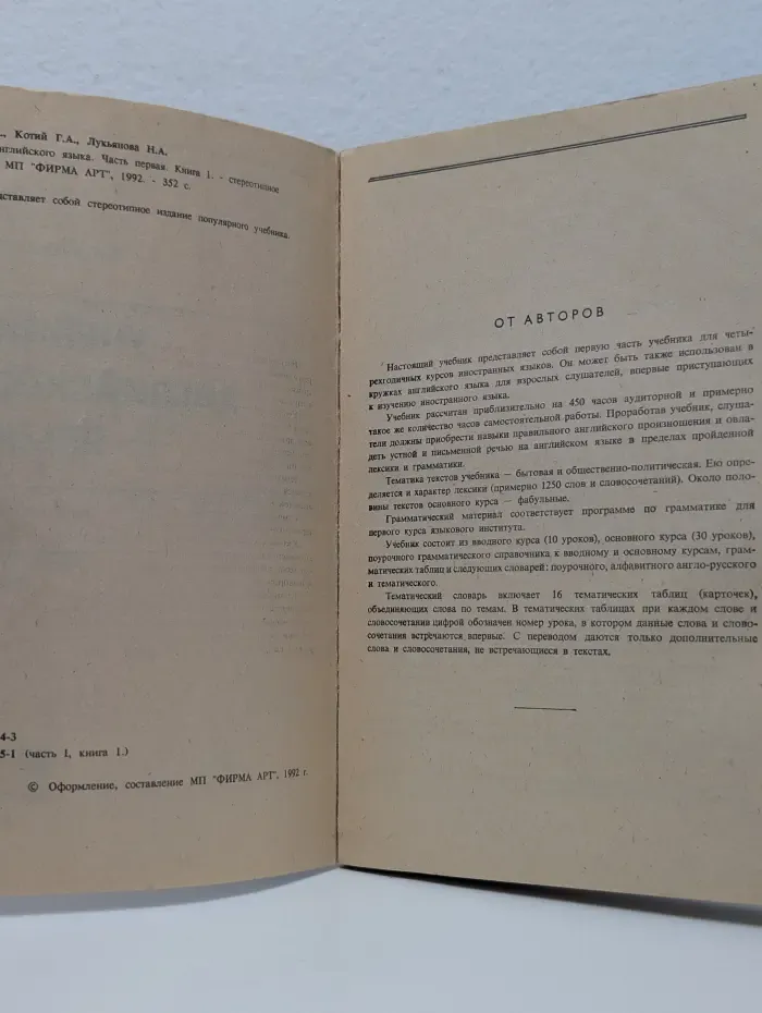 Учебник английского языка. Часть первая. Книга 1
