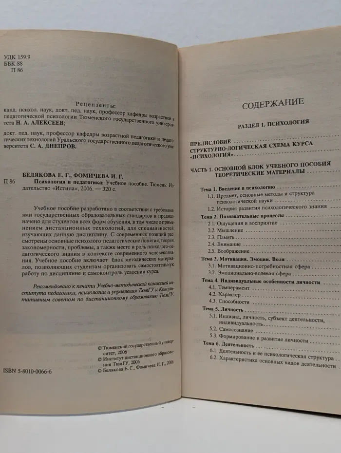 Психология и педагогика