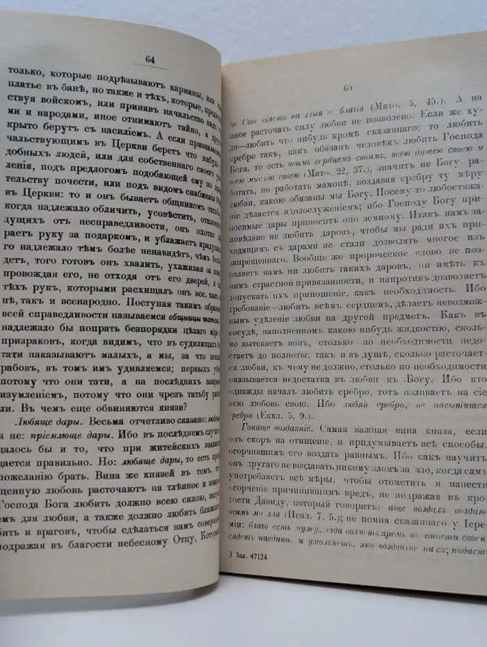Творения иже во святых отца нашего Василия Великого. Часть 2