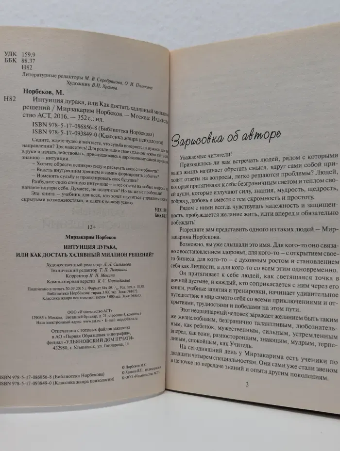 Интуиция дурака, или Как достать халявный миллион решений