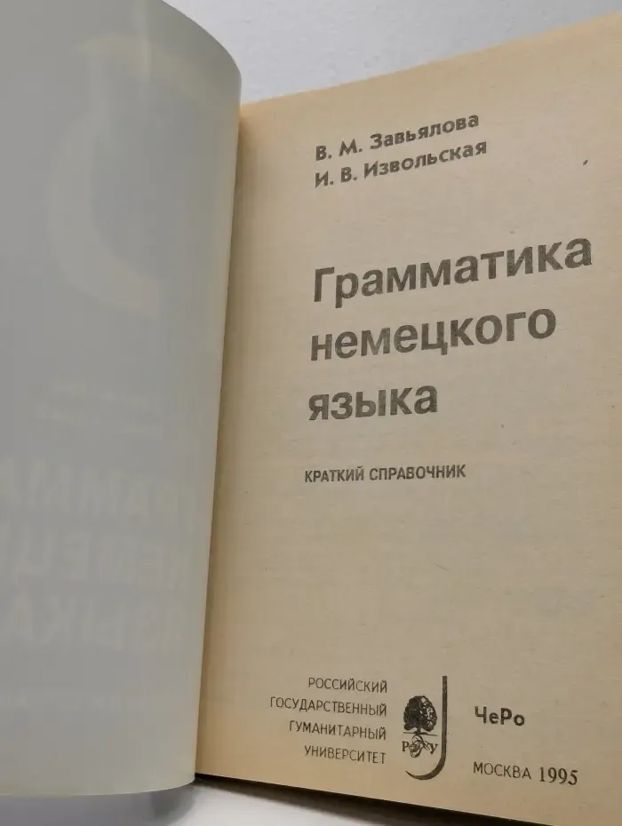 Грамматика немецкого языка. Краткий справочник