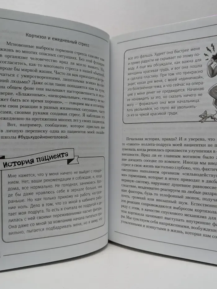 Элементы гормонии. Вальс гормонов. Вес, сон, секс, красота и здоровье как по нотам