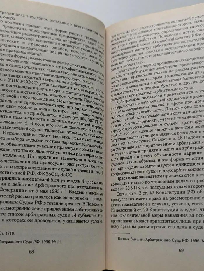 Судоустройство и правоохранительные органы в Российской Федерации
