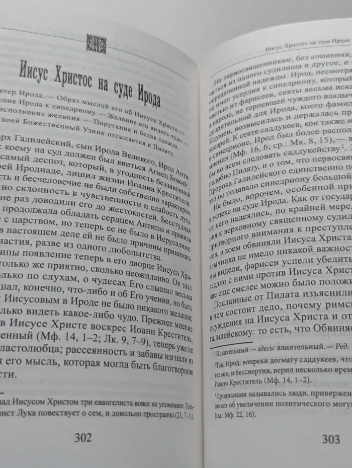 Изучаем Священное Писание. Последние дни земной жизни Господа нашего Иисуса Христа