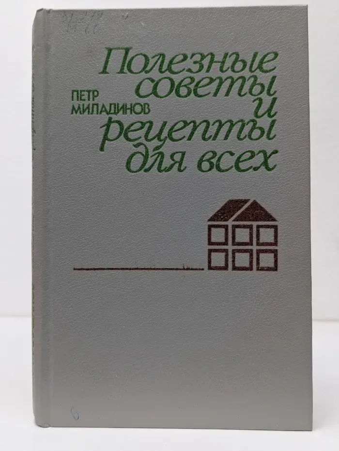Полезные советы и рецепты для всех