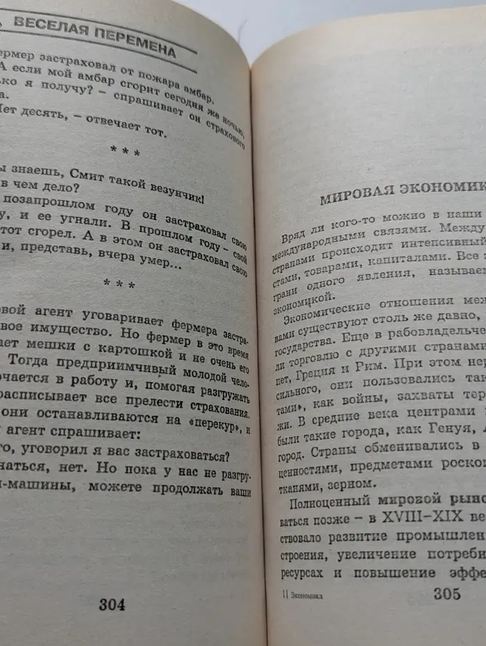 Я познаю мир. Экономика