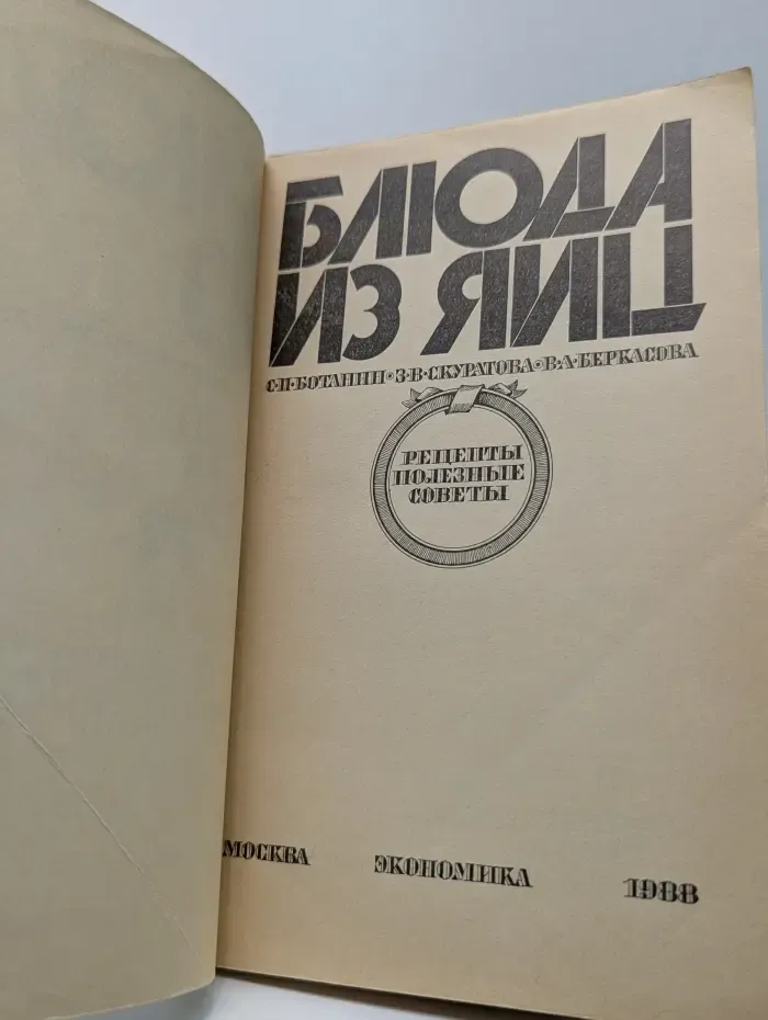 Блюда из яиц