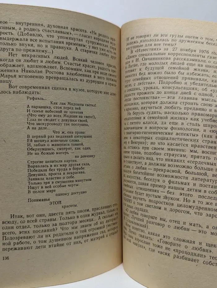Время и мы. Растут в семье мама и папа