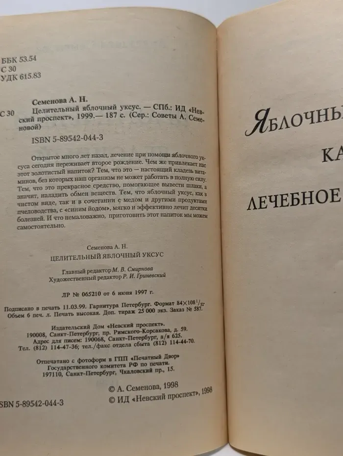 Советы А. Семеновой. Целительный яблочный уксус