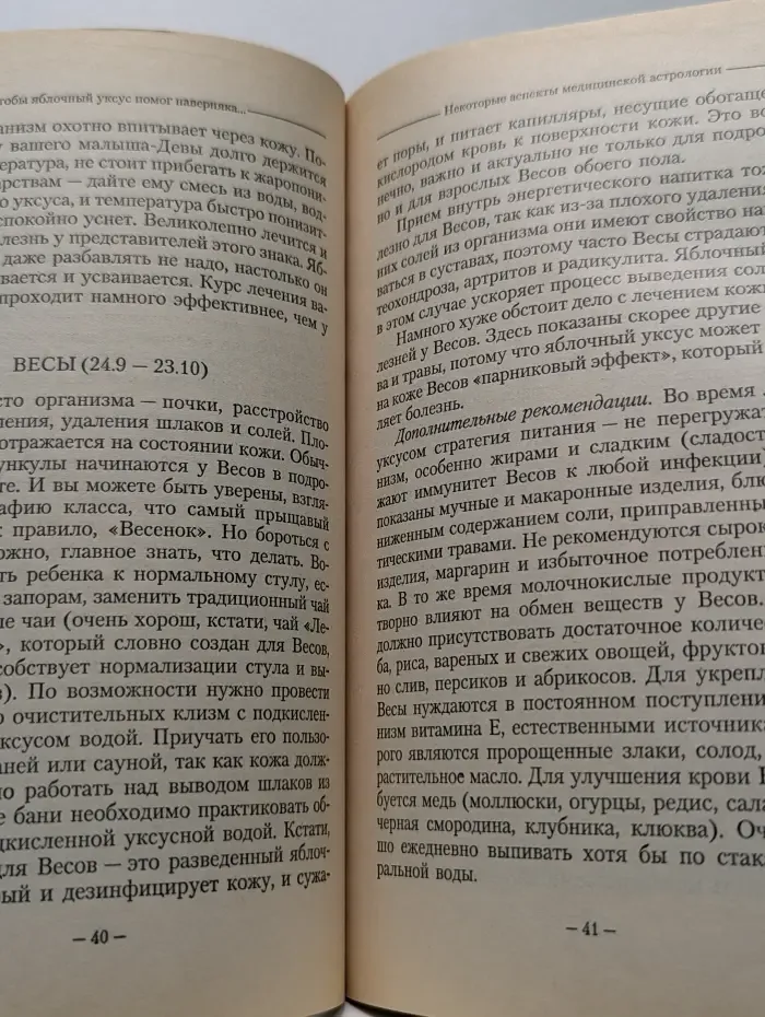 Советы А. Семеновой. Целительный яблочный уксус