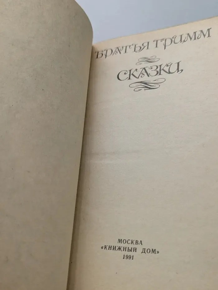 Сказки