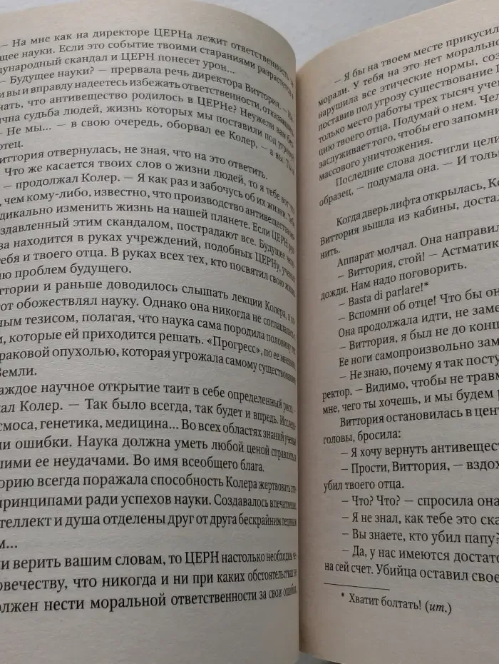 Ангелы и демоны