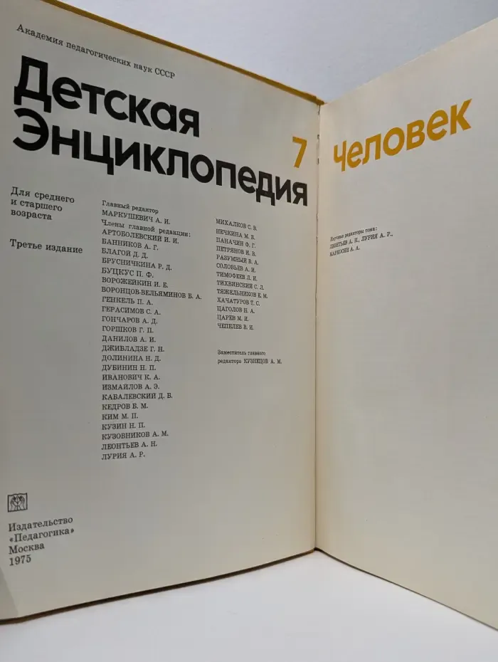 Детская энциклопедия. Том 7. Человек