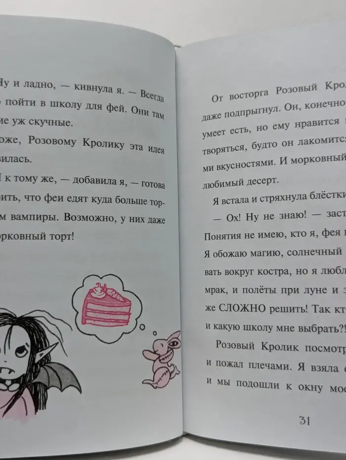 Изадора Мун. Очень необычная фея
