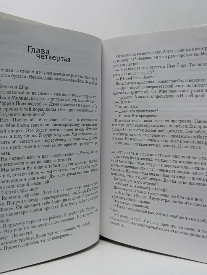 Издательский Дом Ридерз Дайджест. Избранные романы. Добыча. Разные берега. Вторая попытка. Жестокие мили