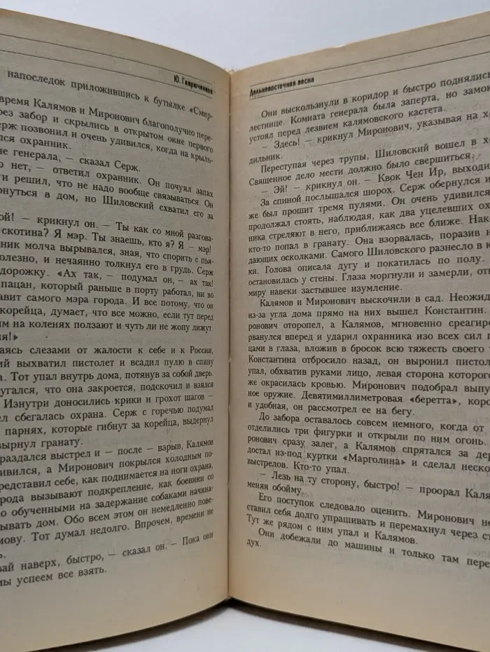 Азбука-триллер. Ландскнехт
