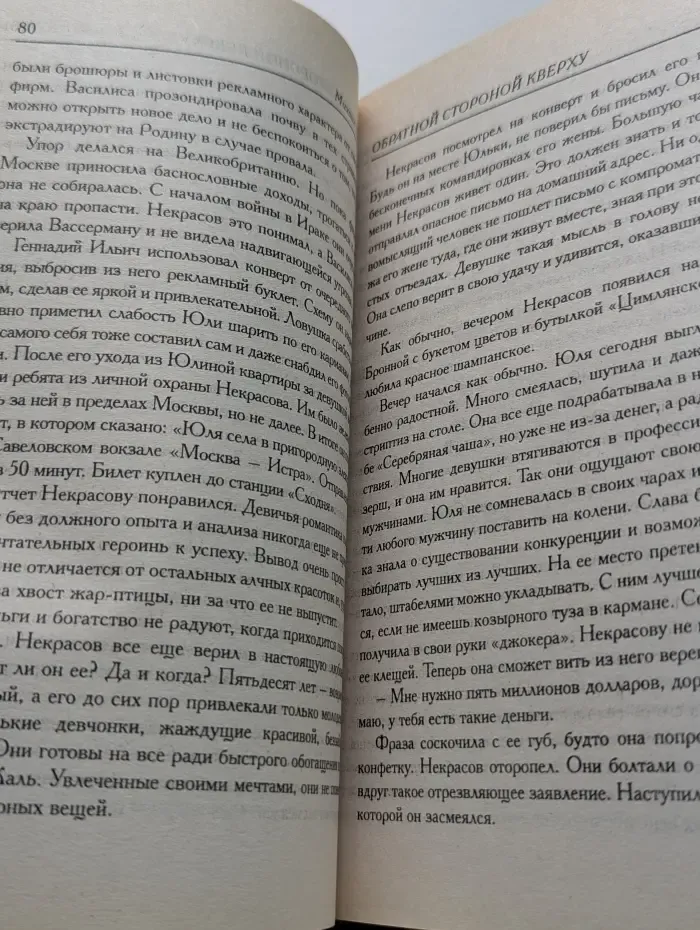 Криминал. Обратной стороной кверху