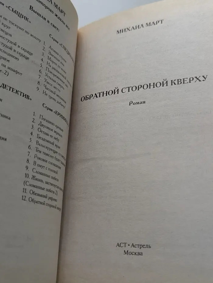 Криминал. Обратной стороной кверху