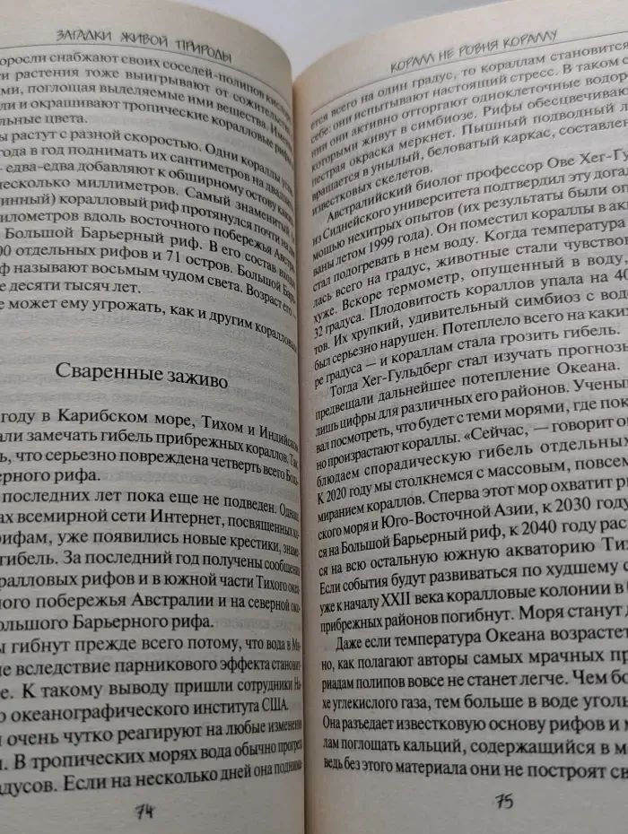 Коллекция тайн и загадок. Загадки живой природы