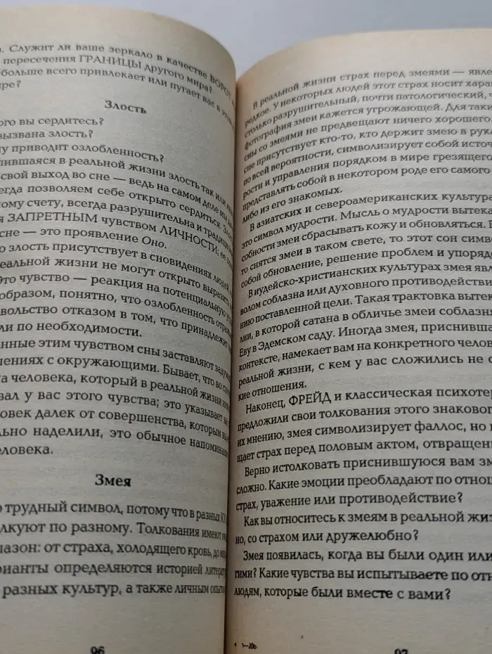 Справочник сновидений