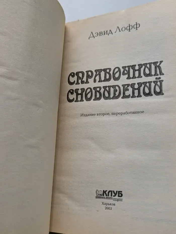 Справочник сновидений