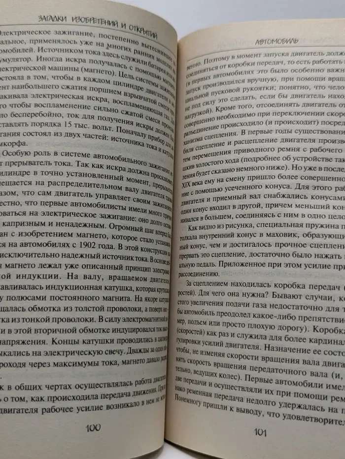 Коллекция тайн и загадок. Загадки изобретений и открытий