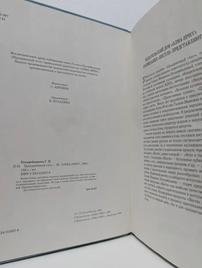 Праздничный стол