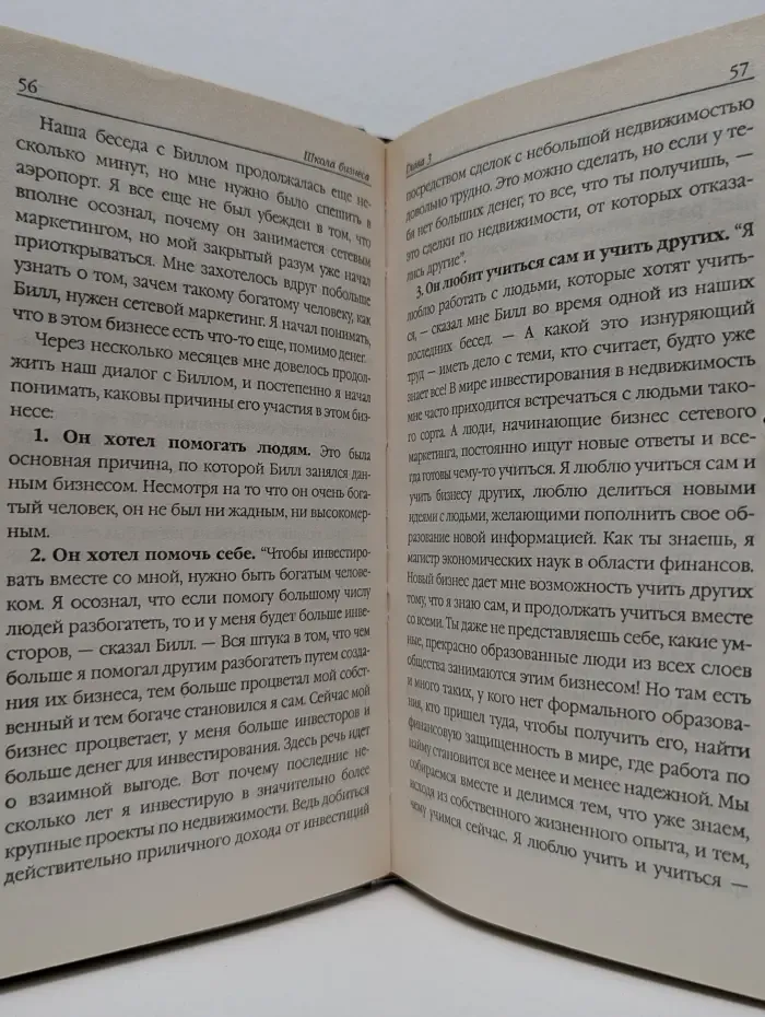 Богатый папа. Школа бизнеса