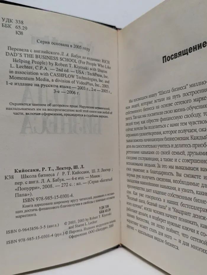 Богатый папа. Школа бизнеса