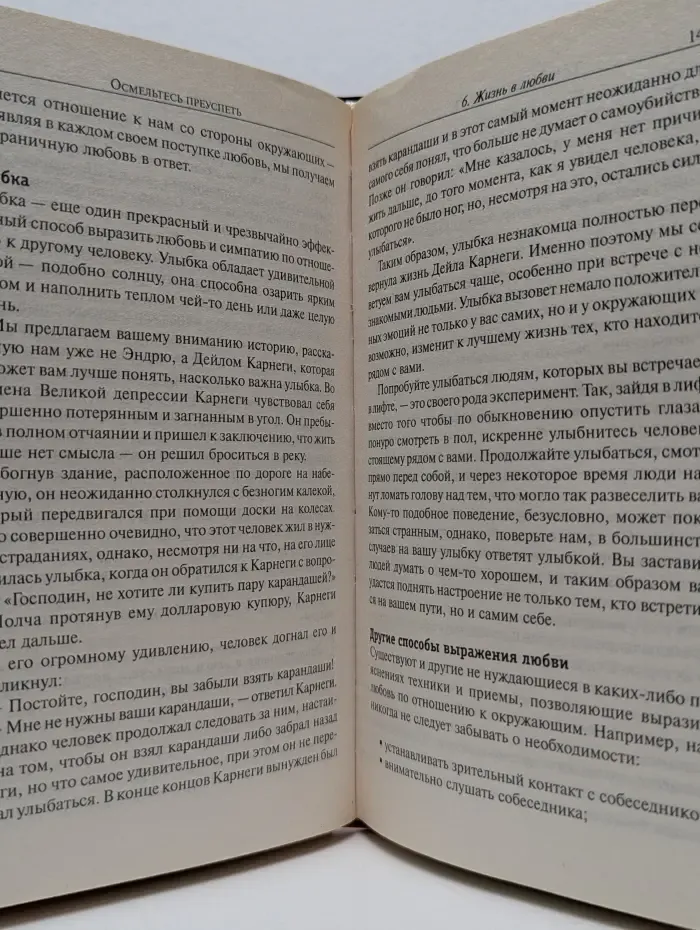 Осмельтесь преуспеть