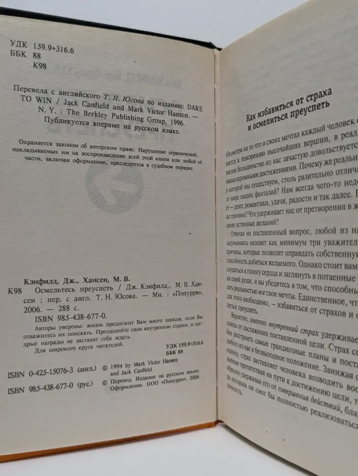 Осмельтесь преуспеть
