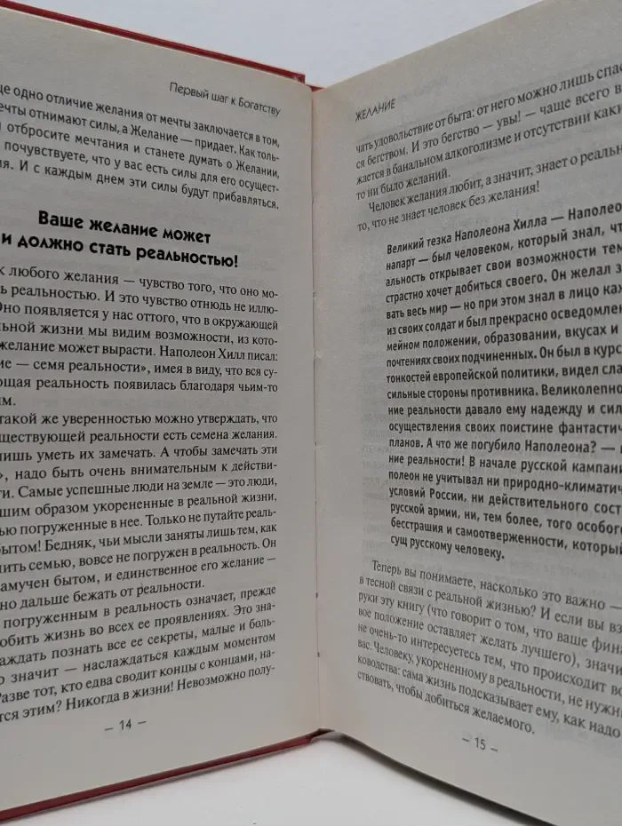 Лучшие шпаргалки для будущего богача. Школа Наполеона Хилла. 13 шагов к богатству
