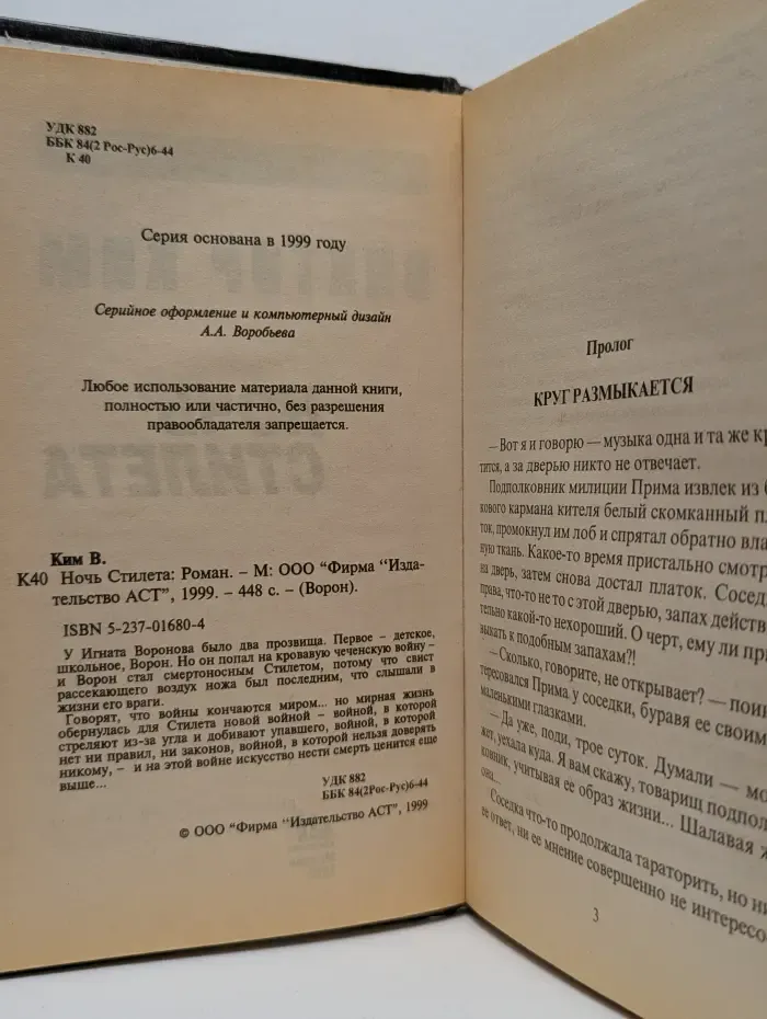 Ночь стилета